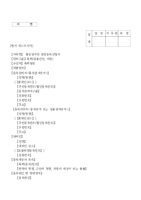 통상실시권 설정등록신청서